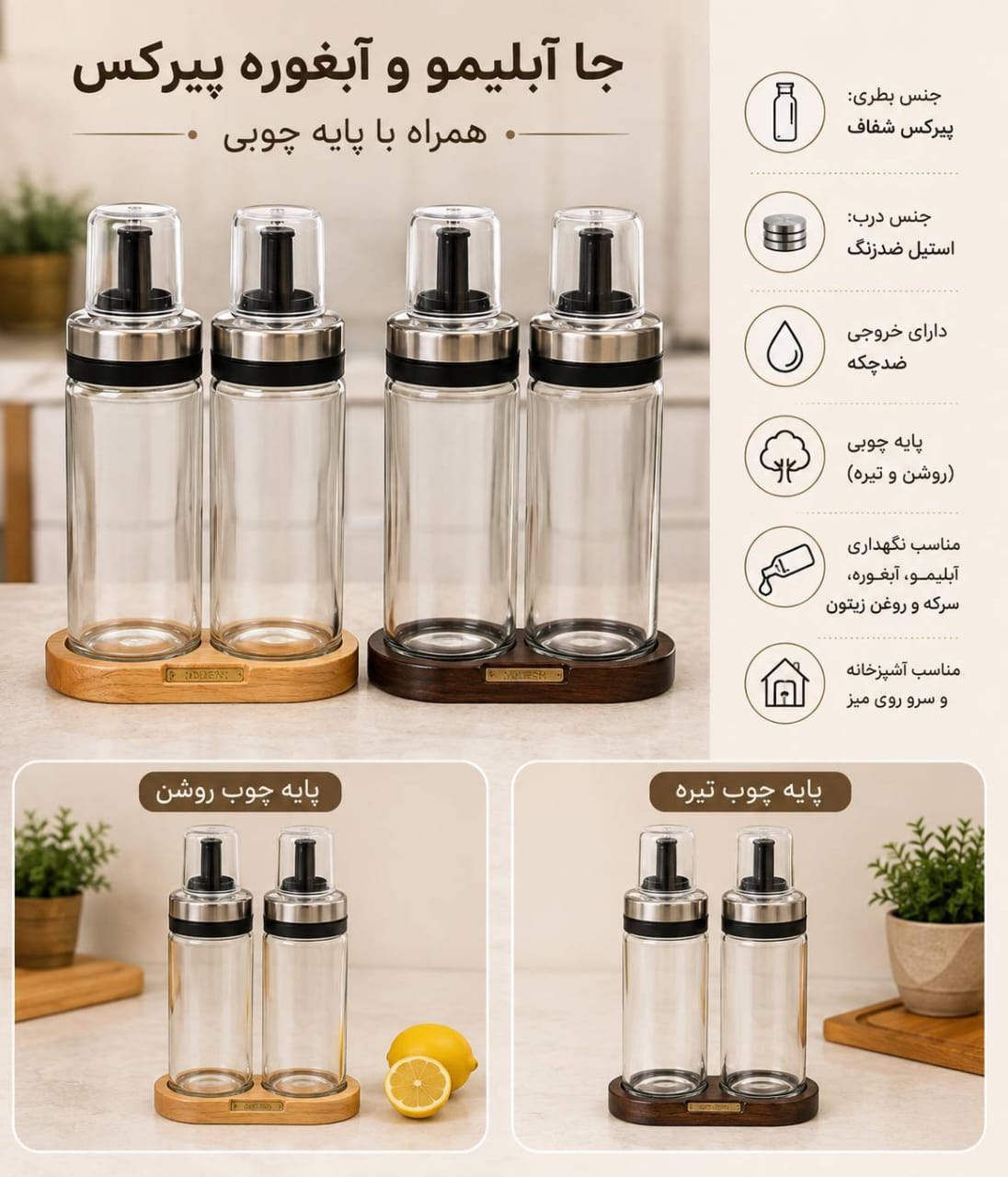 جا آبلیمو و آبغوره پیرکس پایه چوبی - Image 2