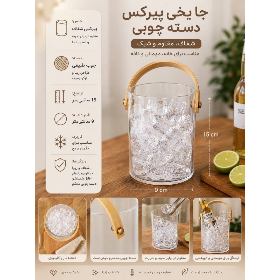 جا یخی پیرکس دسته چوبی مدل استوانه - Image 2