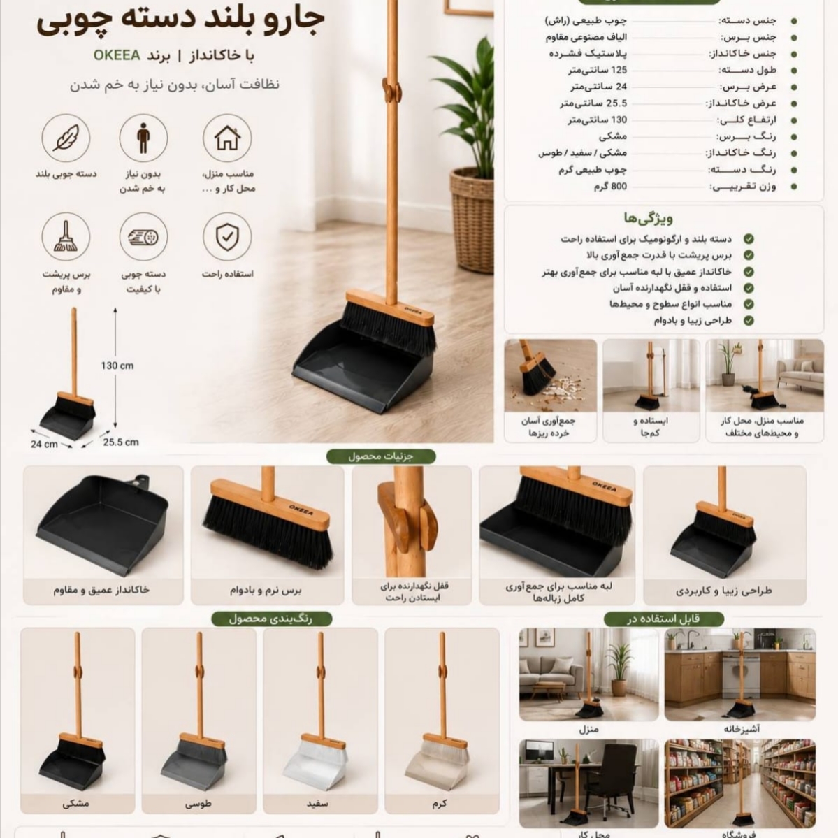 جارو بلند دسته چوبی کف پلاستیکی اوکیا OKEEA - Image 2