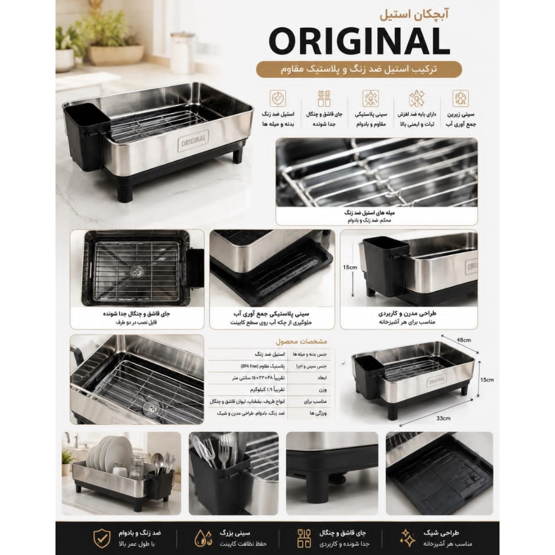 آبچکان یک طبقه استیل ORIGINAL - Image 2