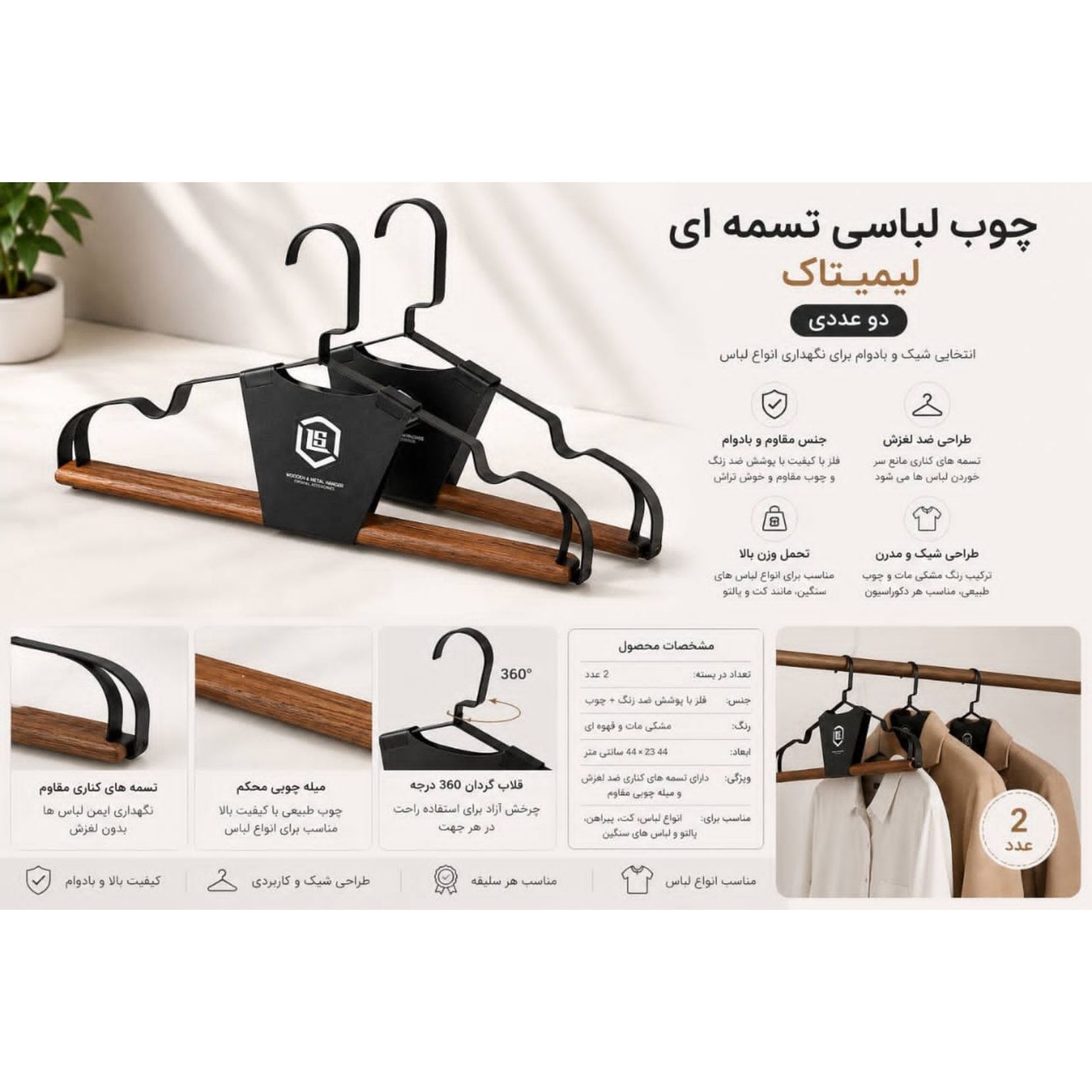 چوب لباسی تسمه ای لیمیتاک دو عددی - Image 2