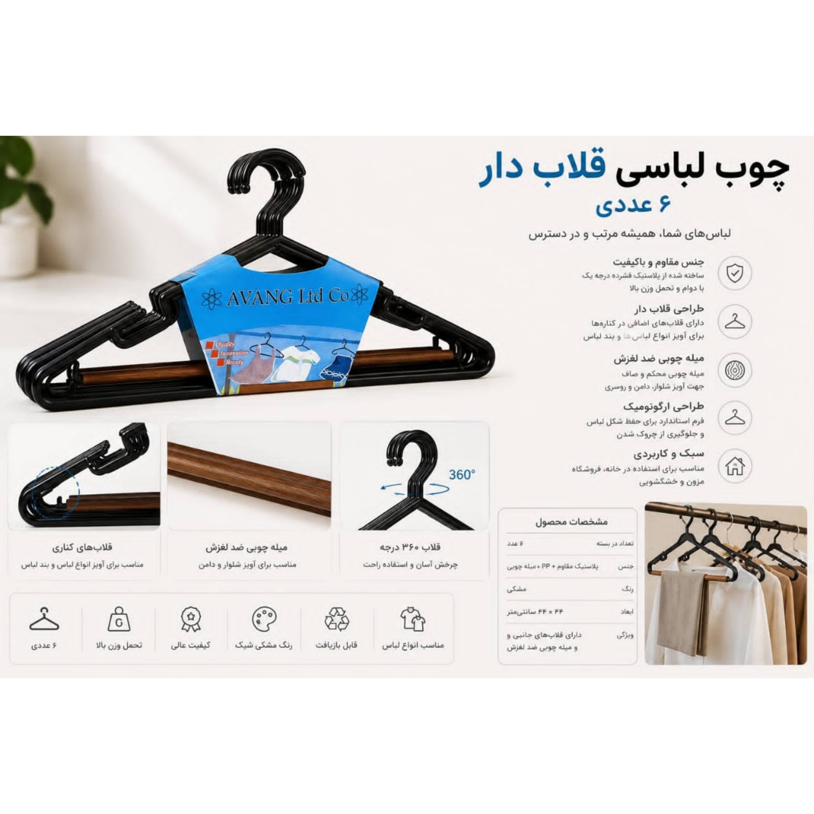 چوب لباسی قلاب دار 6 عددی - Image 2