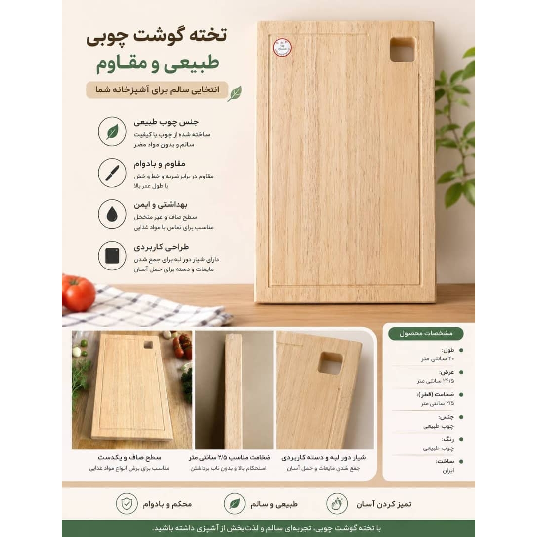 تخته گوشت چوبی طبیعی