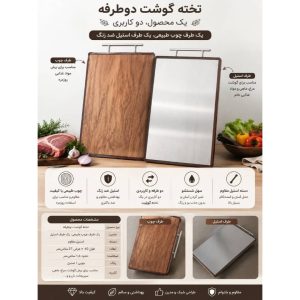 تخته گوشت دوطرفه استیل و چوب با دسته استیل