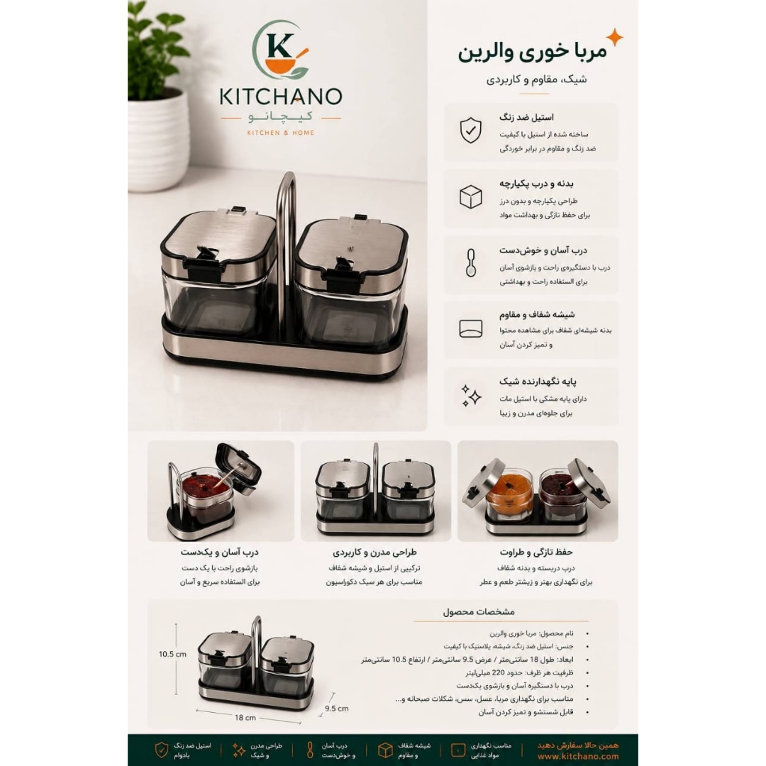 ظرف مرباخوری والرین