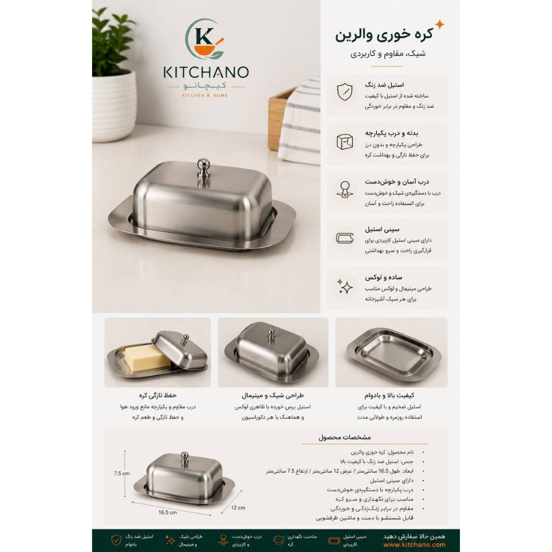 کره خوری استیل والرین