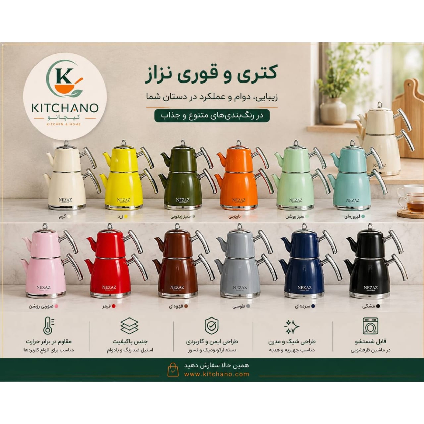 کتری قوری استیل نزاز رنگی کد 5016